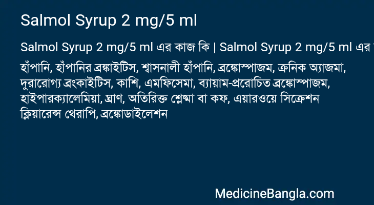 Salmol Syrup 2 mg/5 ml এর কাজ Salmol Syrup 2 mg/5 ml in Bangla