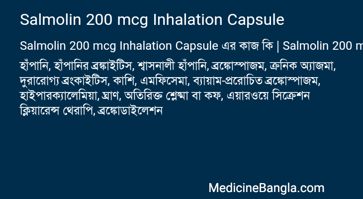 Salmolin 200 mcg Inhalation Capsule এর কাজ Salmolin 200 mcg Inhalation Capsule in Bangla