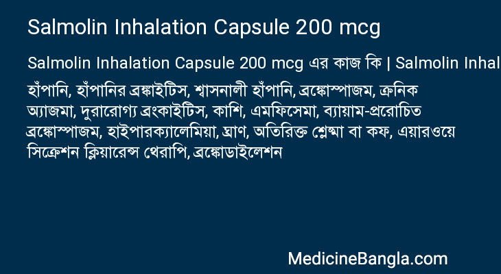 Salmolin Inhalation Capsule 200 mcg এর কাজ Salmolin Inhalation Capsule 200 mcg in Bangla