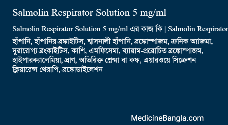 Salmolin Respirator Solution 5 mg/ml এর কাজ Salmolin Respirator Solution 5 mg/ml in Bangla