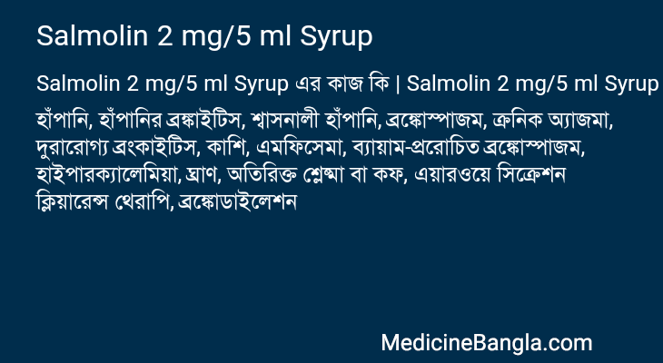 Salmolin 2 mg/5 ml Syrup এর কাজ Salmolin 2 mg/5 ml Syrup in Bangla