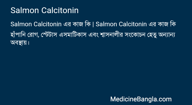 Salmon Calcitonin এর কাজ Salmon Calcitonin in Bangla
