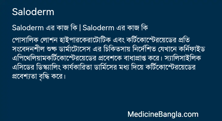 Saloderm এর কাজ Saloderm in Bangla