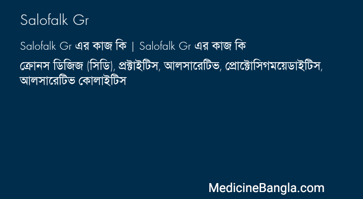 Salofalk Gr এর কাজ Salofalk Gr in Bangla