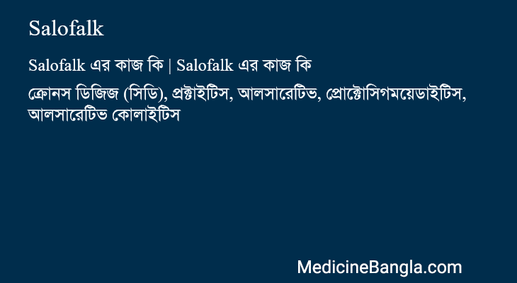 Salofalk এর কাজ Salofalk in Bangla