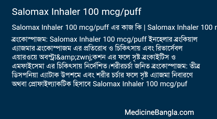 Salomax Inhaler 100 mcg/puff in Bangla