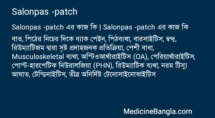 Salonpas -patch এর কাজ Salonpas -patch in Bangla
