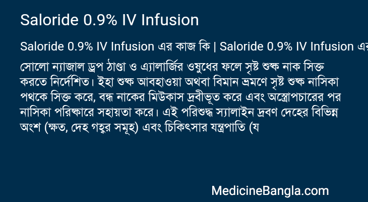 Saloride 0.9% IV Infusion এর কাজ Saloride 0.9% IV Infusion in Bangla