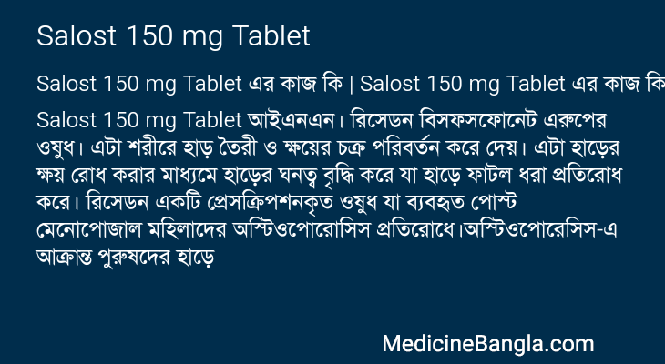 Salost 150 mg Tablet এর কাজ Salost 150 mg Tablet in Bangla