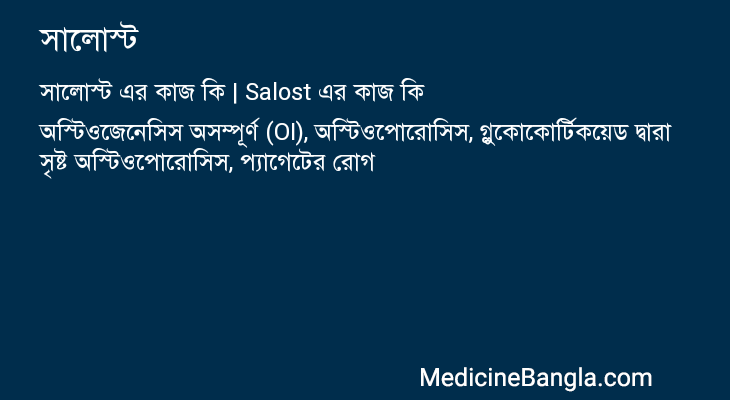 সালোস্ট এর কাজ সালোস্ট in Bangla