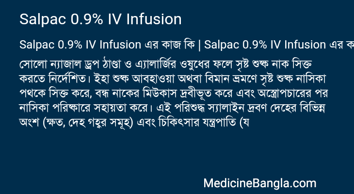 Salpac 0.9% IV Infusion এর কাজ Salpac 0.9% IV Infusion in Bangla