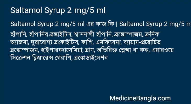 Saltamol Syrup 2 mg/5 ml এর কাজ Saltamol Syrup 2 mg/5 ml in Bangla