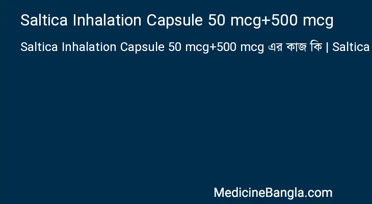 Saltica Inhalation Capsule 50 mcg+500 mcg এর কাজ Saltica Inhalation Capsule 50 mcg+500 mcg in Bangla