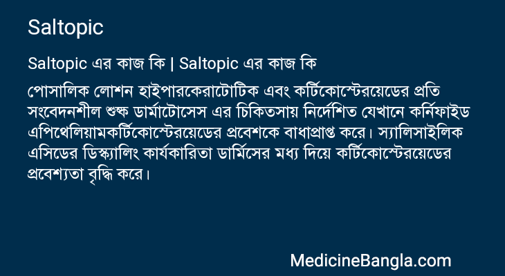 Saltopic এর কাজ Saltopic in Bangla