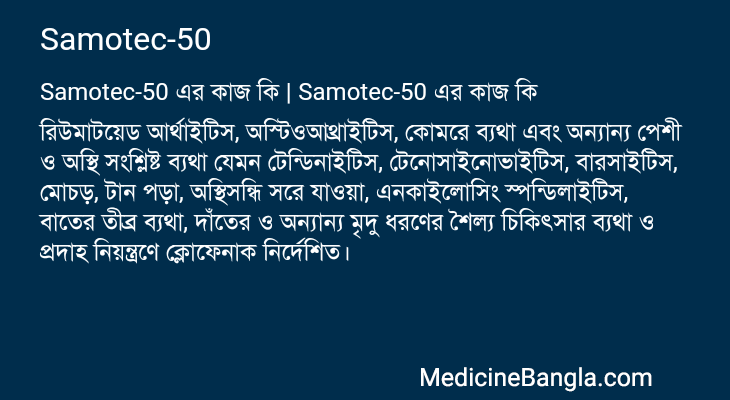 Samotec-50 এর কাজ Samotec-50 in Bangla