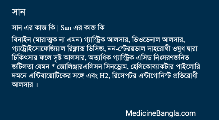সান এর কাজ সান in Bangla