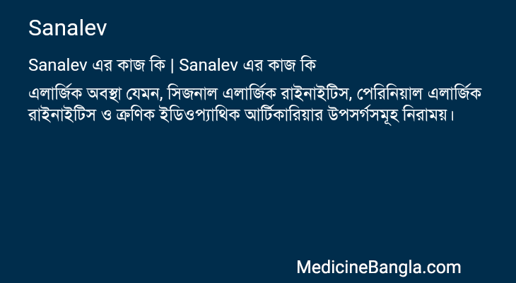 Sanalev এর কাজ Sanalev in Bangla