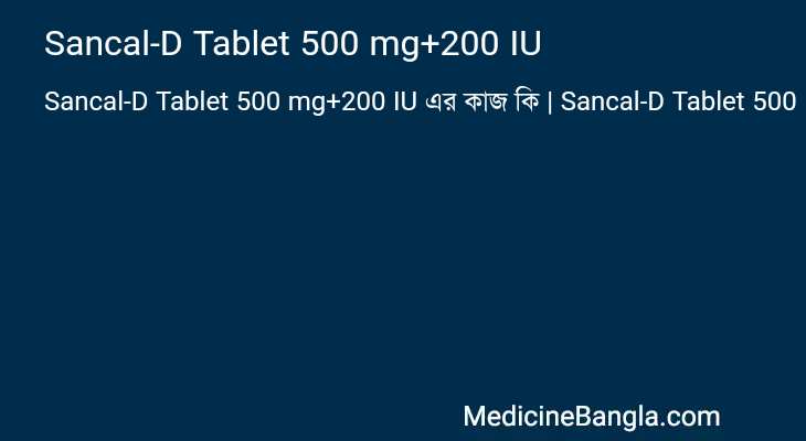Sancal-D Tablet 500 mg+200 IU এর কাজ Sancal-D Tablet 500 mg+200 IU in Bangla