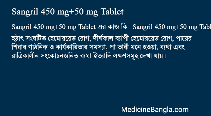 Sangril 450 mg+50 mg Tablet এর কাজ Sangril 450 mg+50 mg Tablet in Bangla
