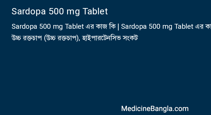 Sardopa 500 mg Tablet এর কাজ Sardopa 500 mg Tablet in Bangla