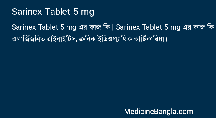 Sarinex Tablet 5 mg এর কাজ Sarinex Tablet 5 mg in Bangla