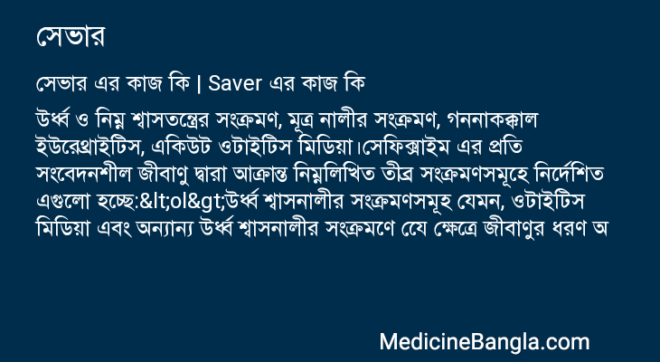 সেভার এর কাজ সেভার in Bangla