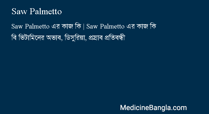 Saw Palmetto এর কাজ Saw Palmetto in Bangla