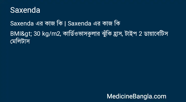 Saxenda এর কাজ Saxenda in Bangla