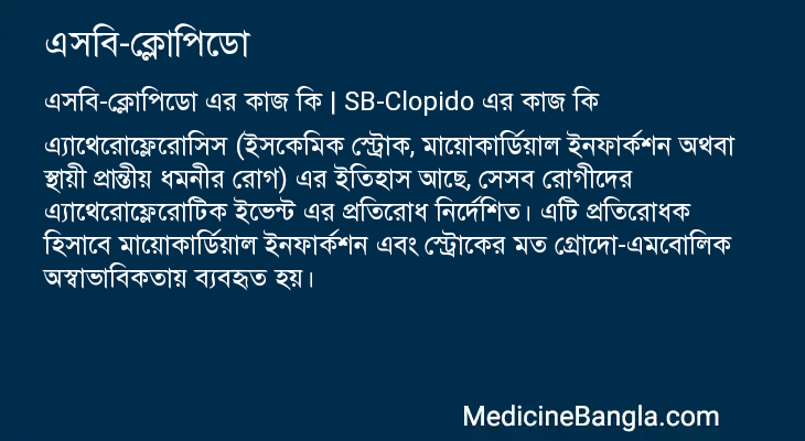 এসবি-ক্লোপিডো এর কাজ এসবি-ক্লোপিডো in Bangla