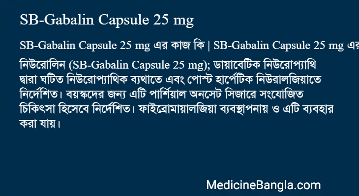 SB-Gabalin Capsule 25 mg এর কাজ SB-Gabalin Capsule 25 mg in Bangla