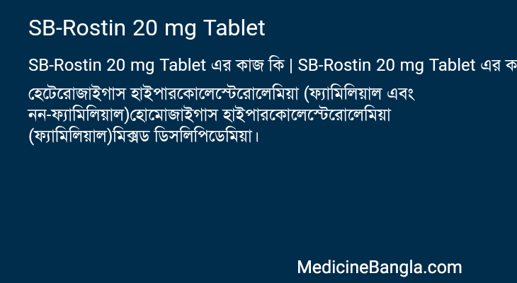 SB-Rostin 20 mg Tablet এর কাজ SB-Rostin 20 mg Tablet in Bangla