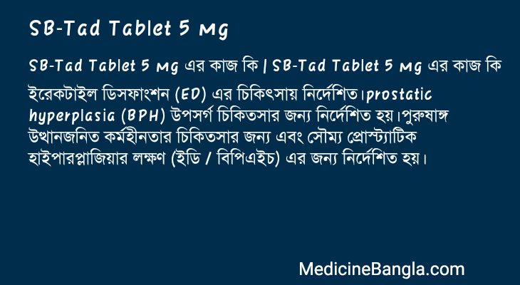 SB-Tad Tablet 5 mg এর কাজ SB-Tad Tablet 5 mg in Bangla