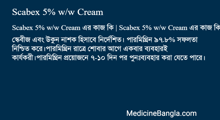 Scabex 5% w/w Cream এর কাজ Scabex 5% w/w Cream in Bangla
