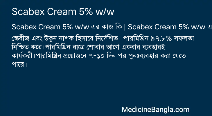 Scabex Cream 5% w/w এর কাজ Scabex Cream 5% w/w in Bangla