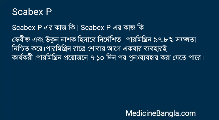 Scabex P এর কাজ Scabex P in Bangla