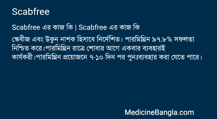 Scabfree এর কাজ Scabfree in Bangla