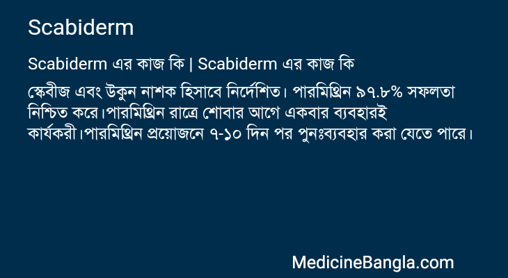 Scabiderm in Bangla