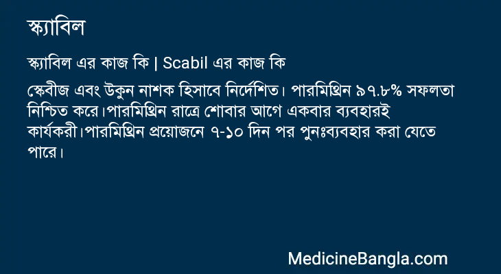 স্ক্যাবিল এর কাজ স্ক্যাবিল in Bangla