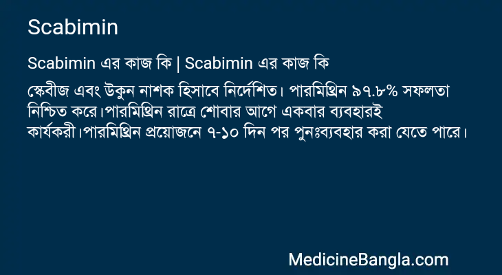 Scabimin এর কাজ Scabimin in Bangla