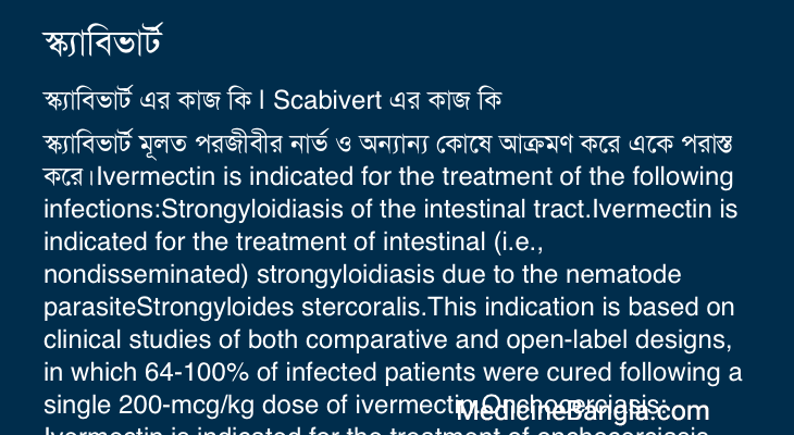 স্ক্যাবিভার্ট এর কাজ স্ক্যাবিভার্ট in Bangla