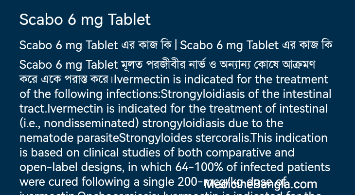 Scabo 6 mg Tablet এর কাজ Scabo 6 mg Tablet in Bangla