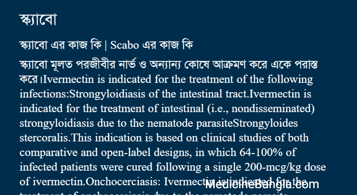 স্ক্যাবো এর কাজ স্ক্যাবো in Bangla