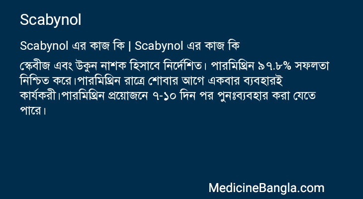 Scabynol in Bangla