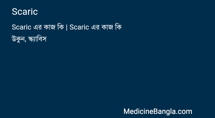 Scaric in Bangla