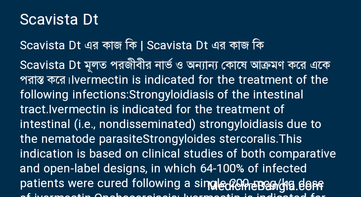 Scavista Dt এর কাজ Scavista Dt in Bangla