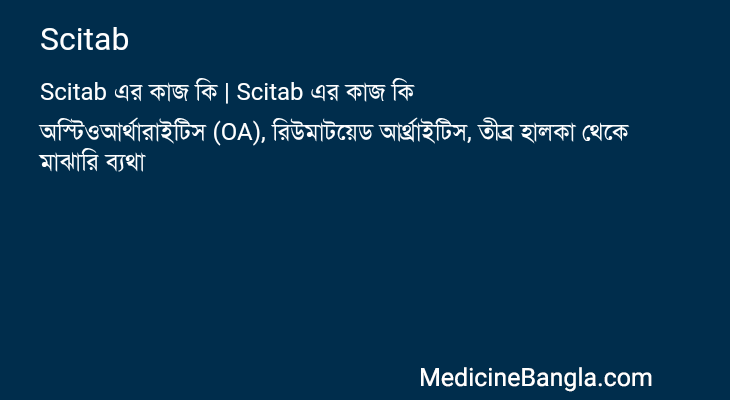 Scitab এর কাজ Scitab in Bangla