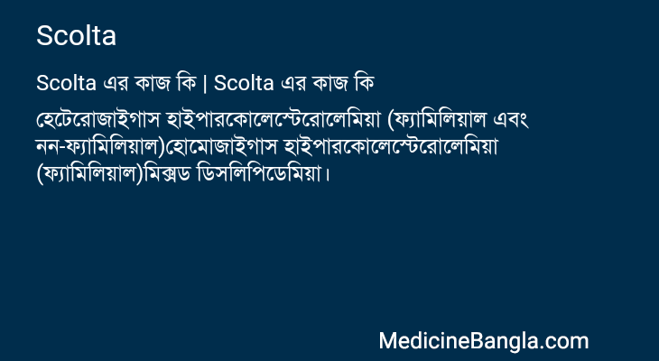 Scolta এর কাজ Scolta in Bangla