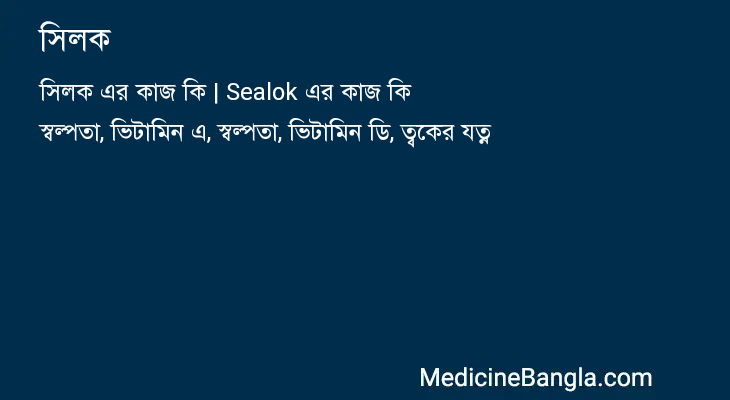 সিলক in Bangla