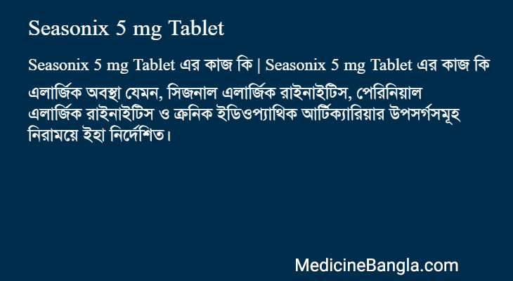 Seasonix 5 mg Tablet এর কাজ Seasonix 5 mg Tablet in Bangla