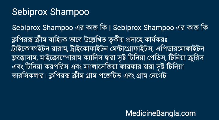 Sebiprox Shampoo এর কাজ Sebiprox Shampoo in Bangla